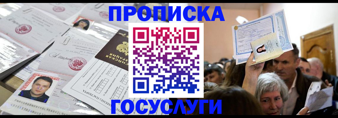 купить прописку в Бугуруслане